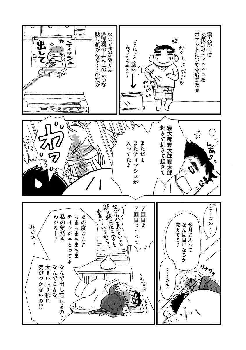 なんで私この男と暮らしてるんだろう
