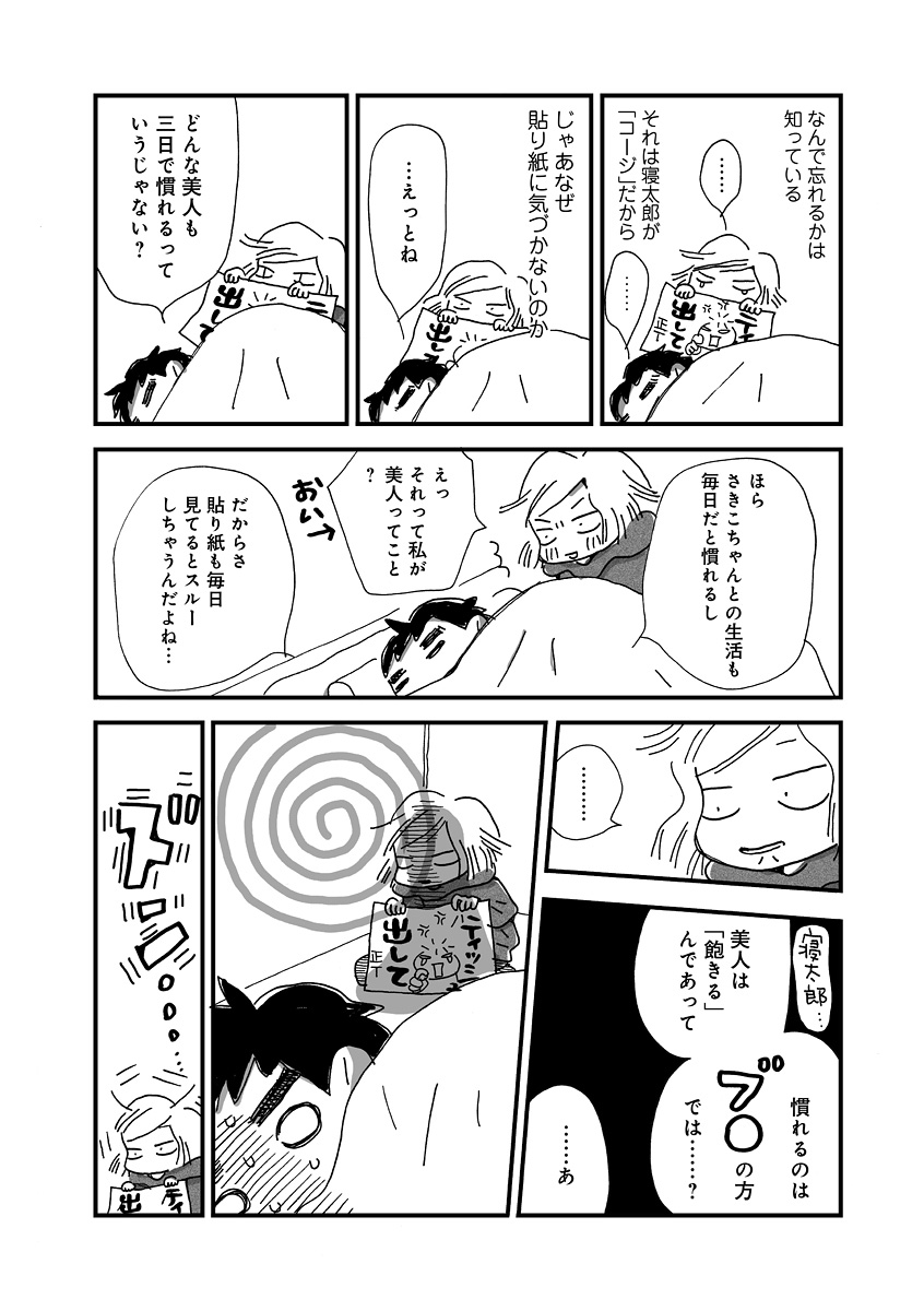なんで私この男と暮らしてるんだろう