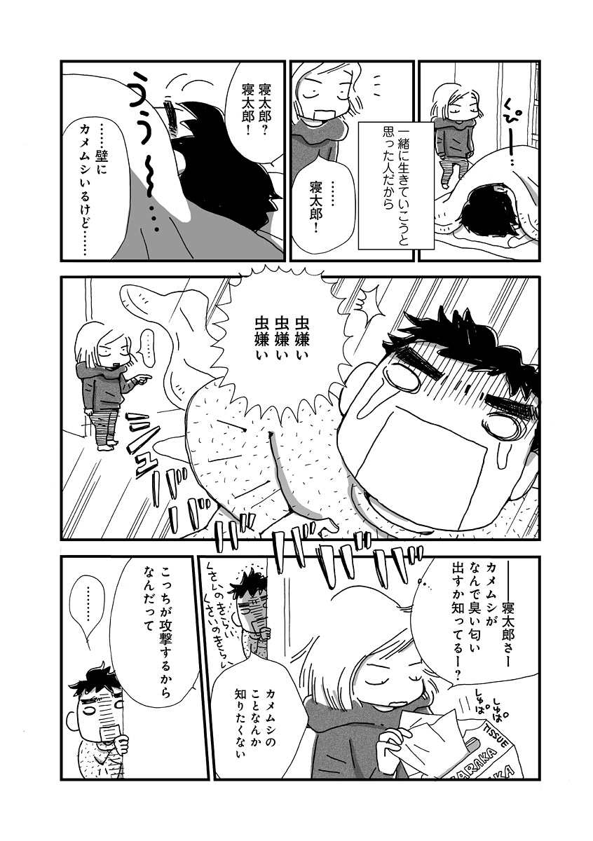 なんで私この男と暮らしてるんだろう