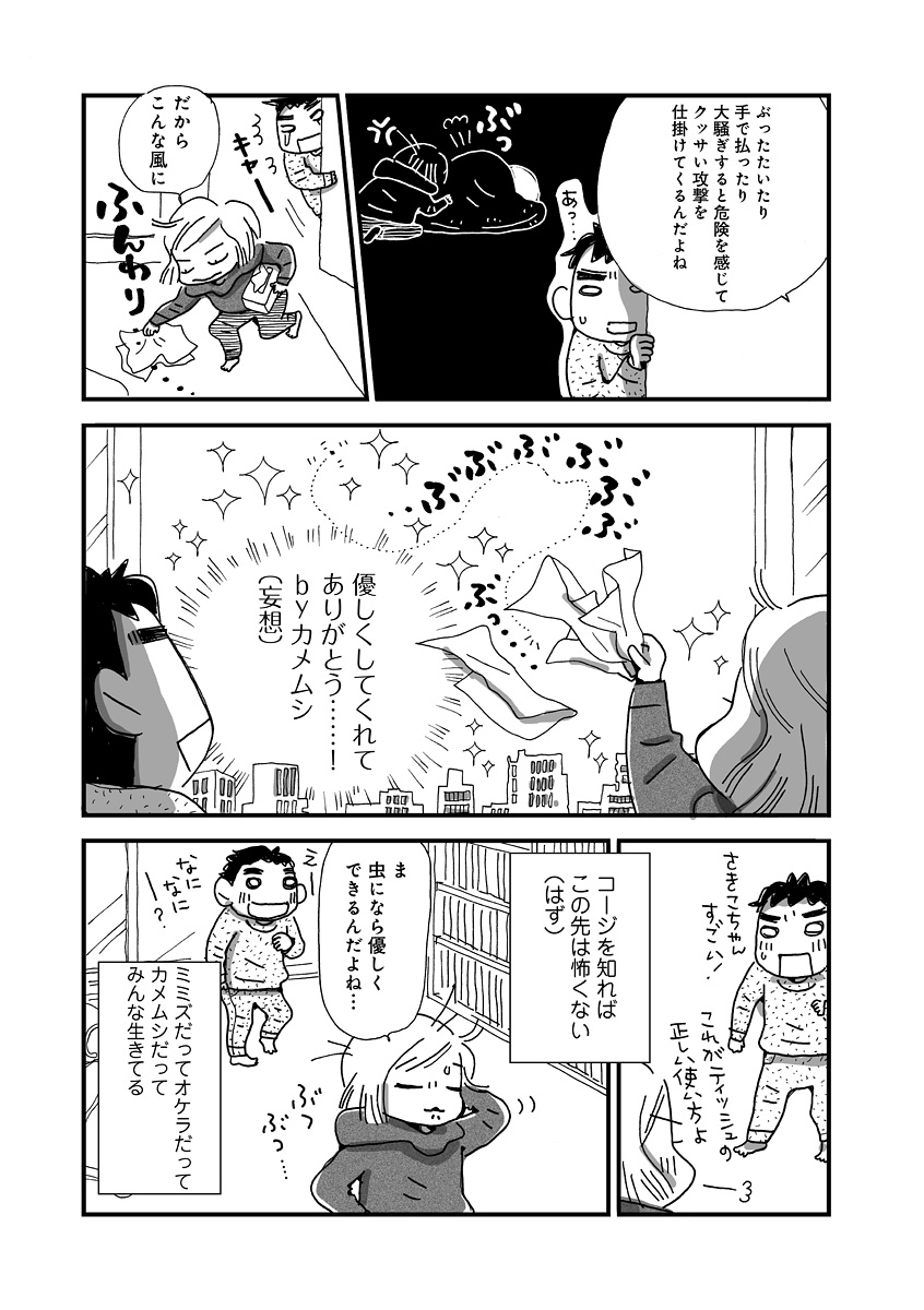 なんで私この男と暮らしてるんだろう