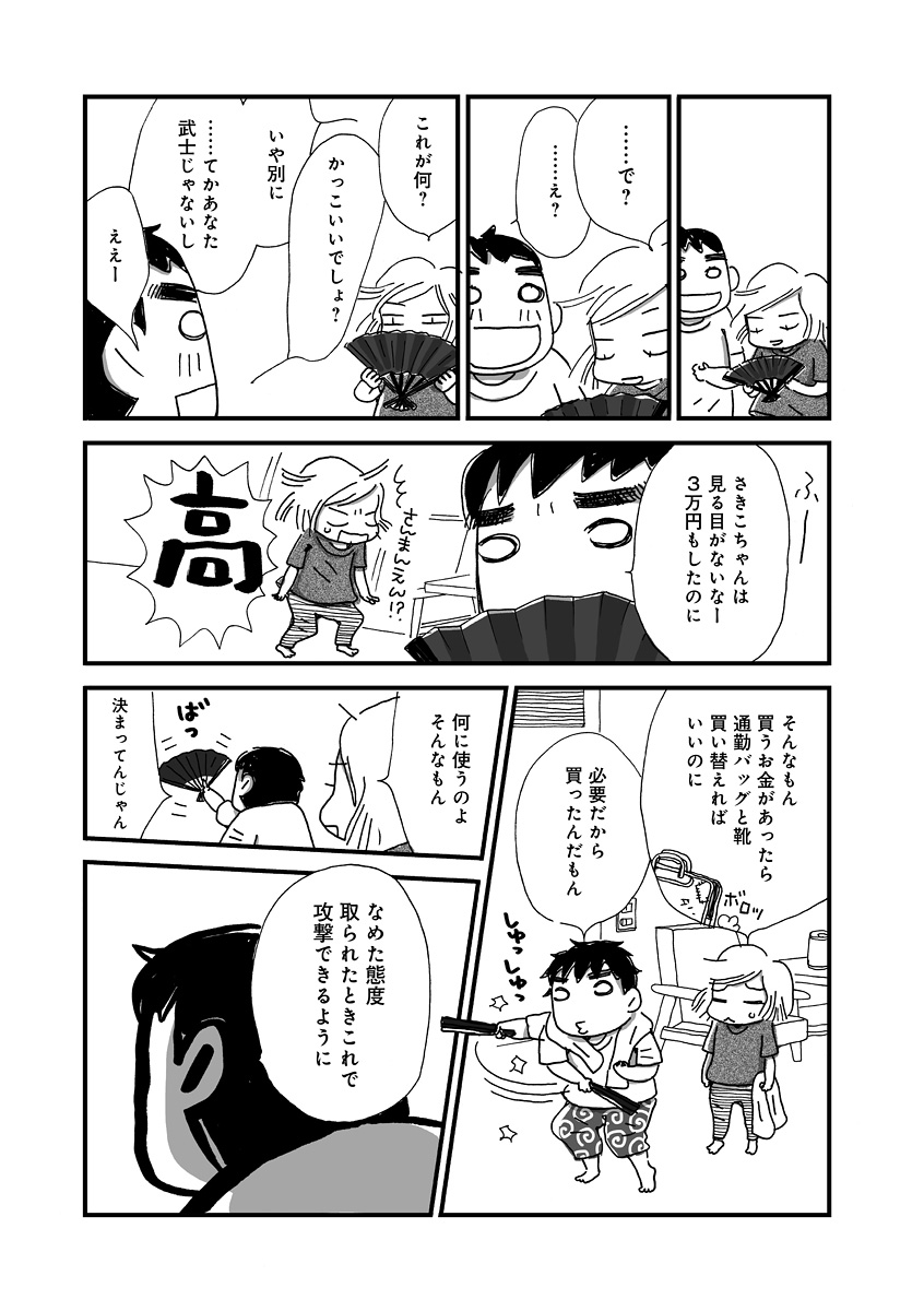 なんで私この男と暮らしてるんだろう