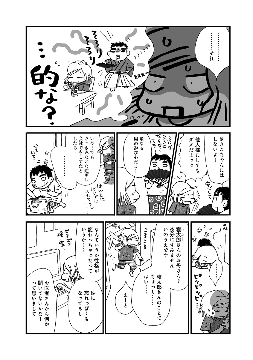 なんで私この男と暮らしてるんだろう