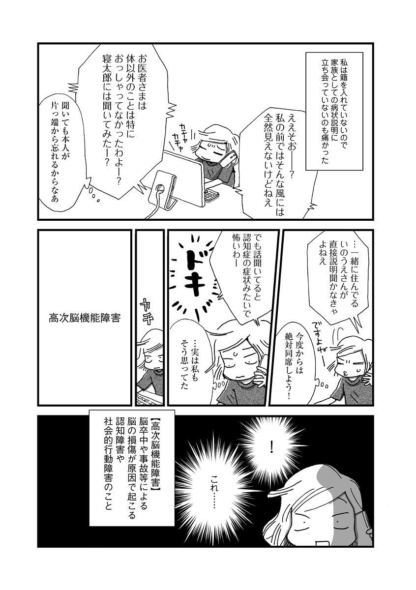 なんで私この男と暮らしてるんだろう