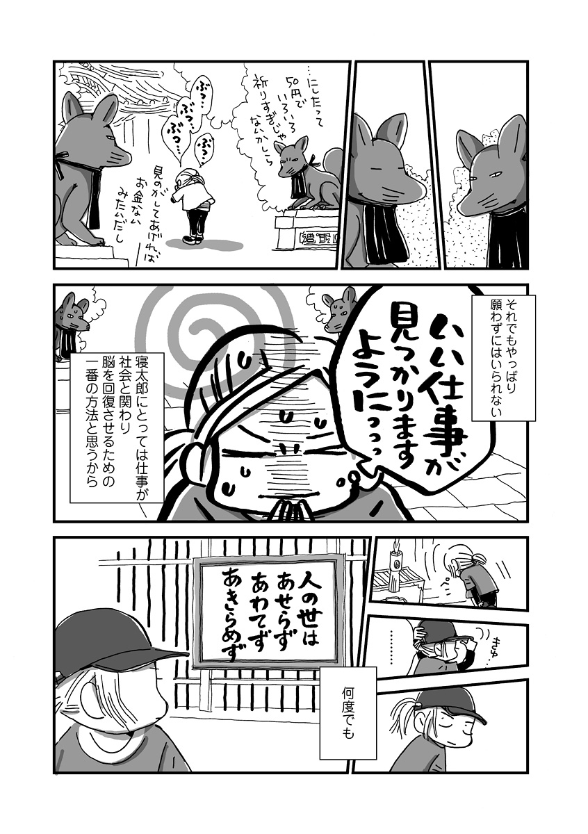 なんで私この男と暮らしてるんだろう