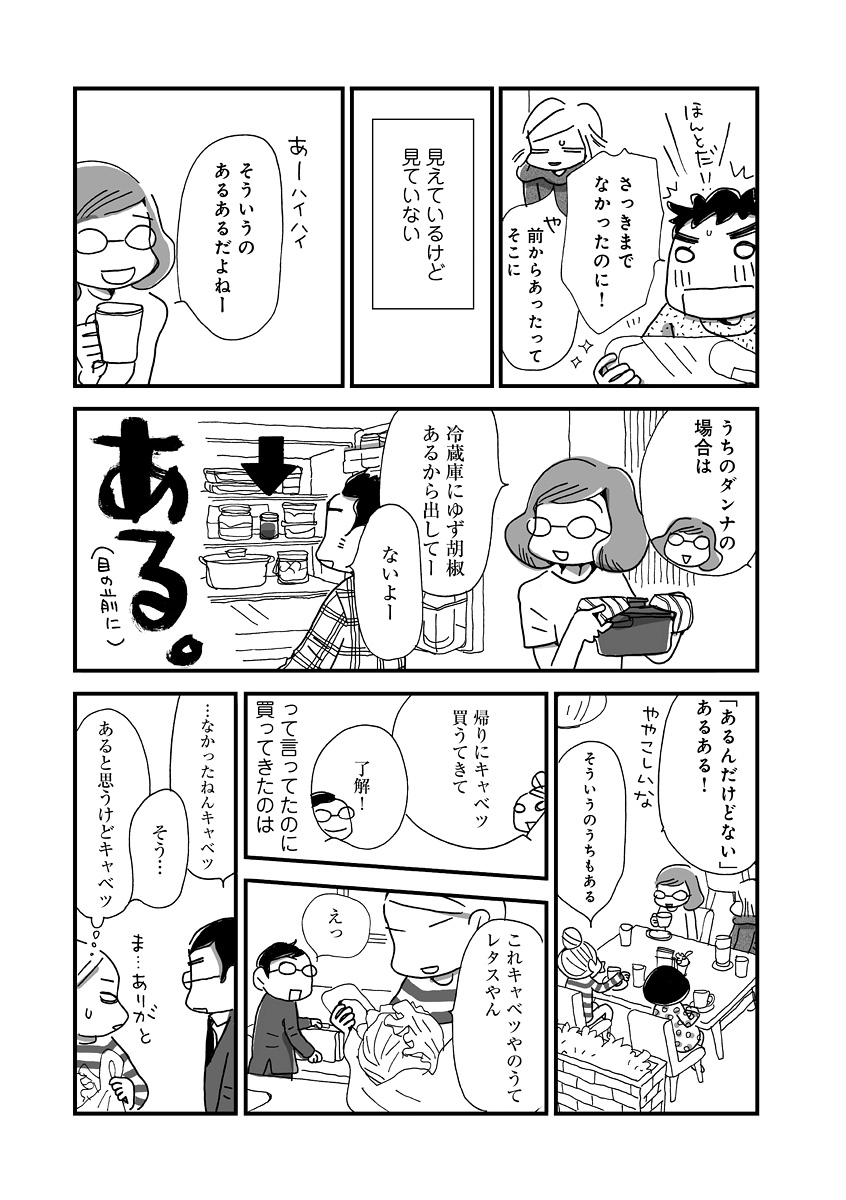 なんで私この男と暮らしてるんだろう