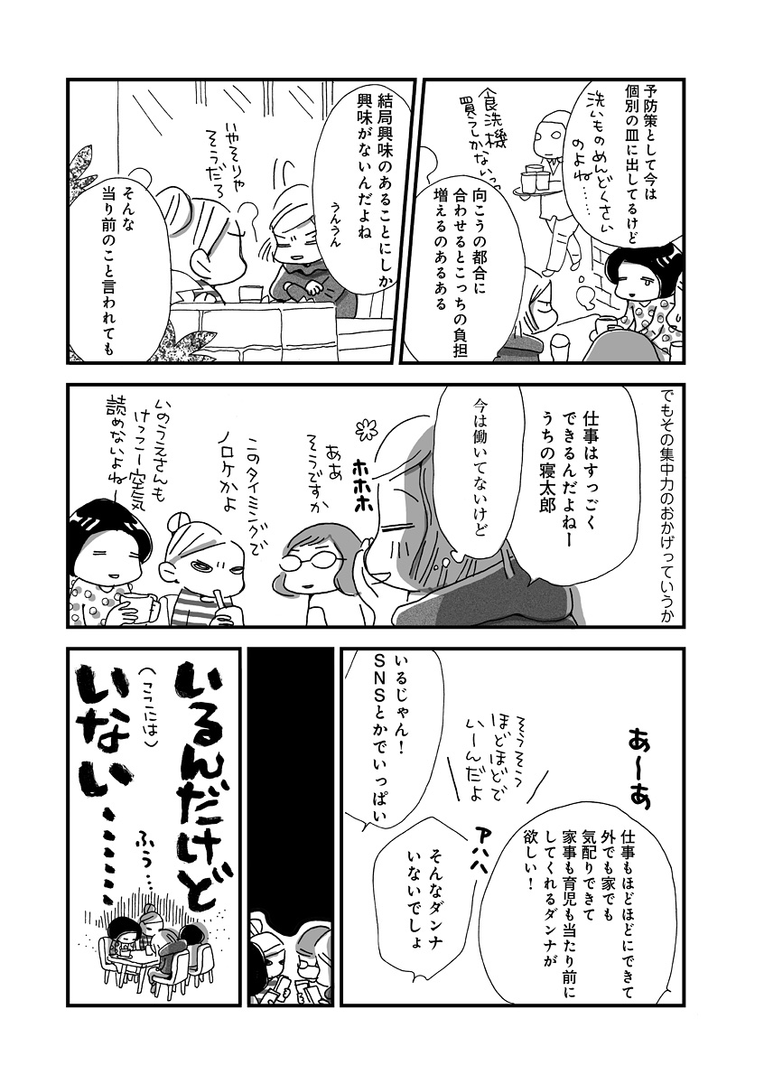 なんで私この男と暮らしてるんだろう