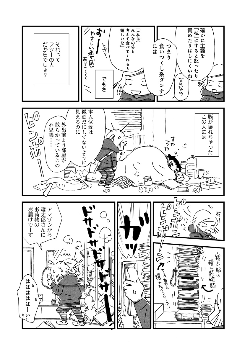 なんで私この男と暮らしてるんだろう