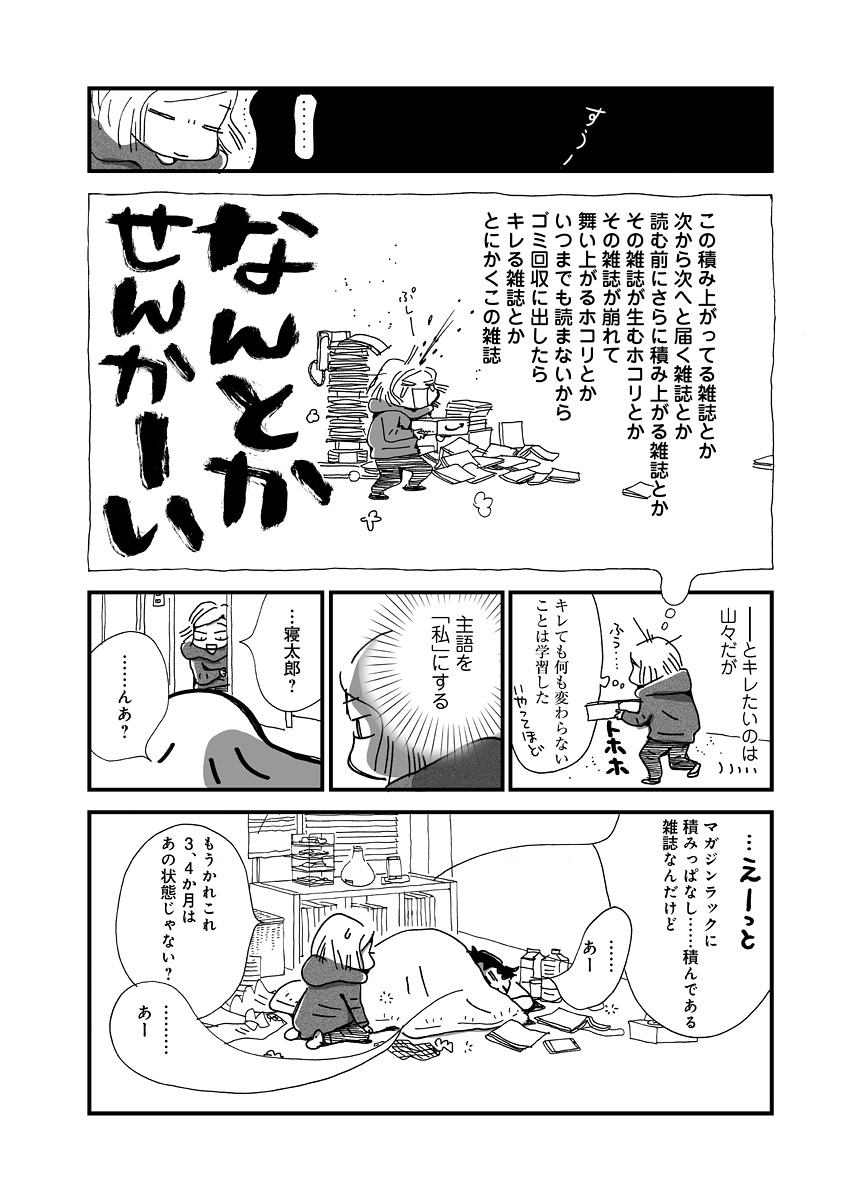 なんで私この男と暮らしてるんだろう
