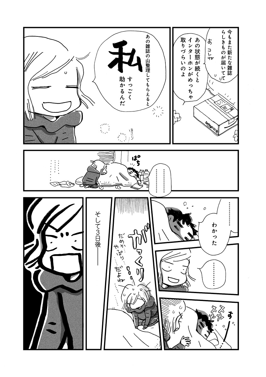 なんで私この男と暮らしてるんだろう
