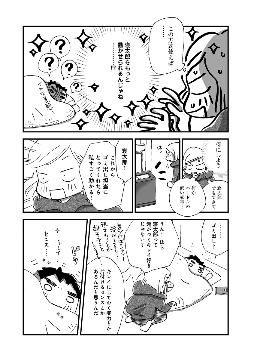 なんで私この男と暮らしてるんだろう