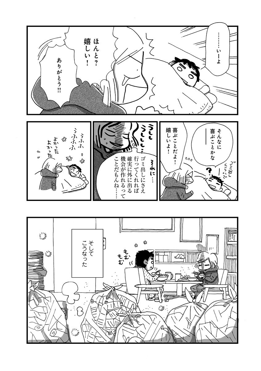 なんで私この男と暮らしてるんだろう