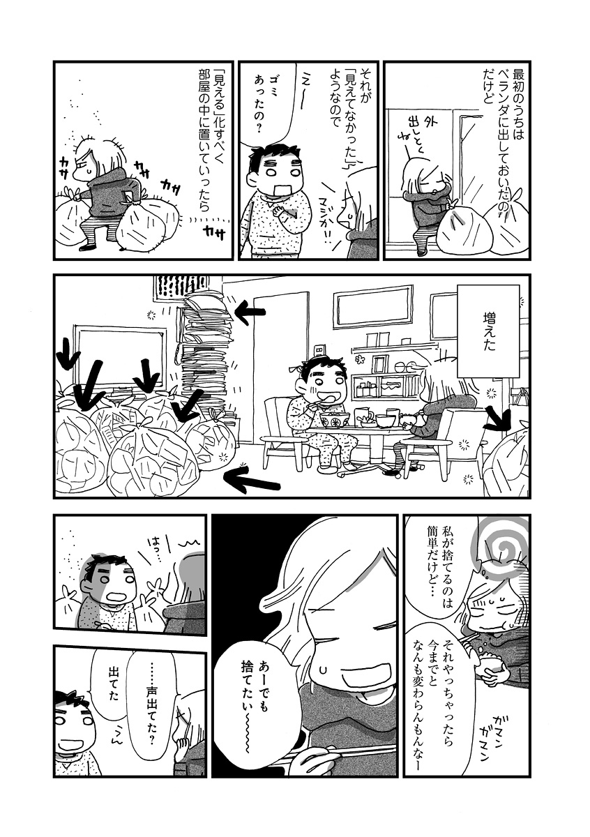 なんで私この男と暮らしてるんだろう
