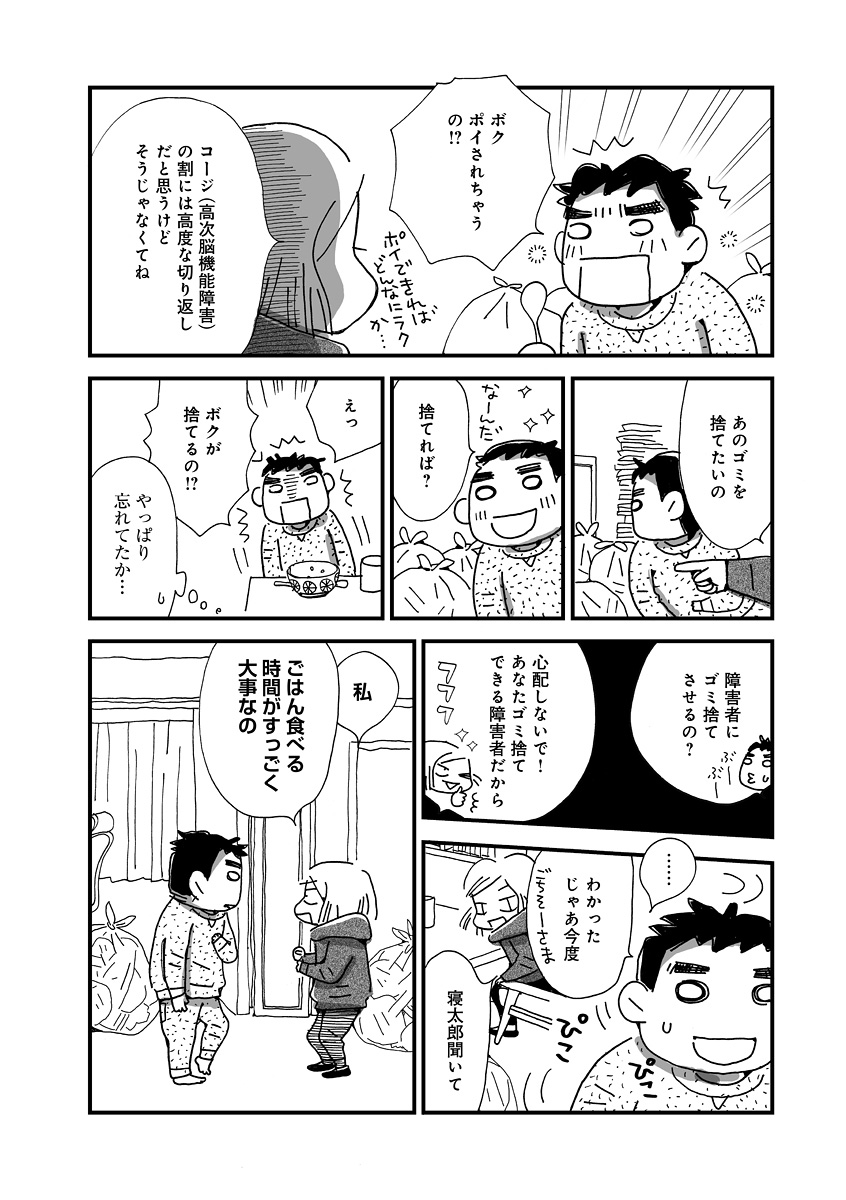 なんで私この男と暮らしてるんだろう