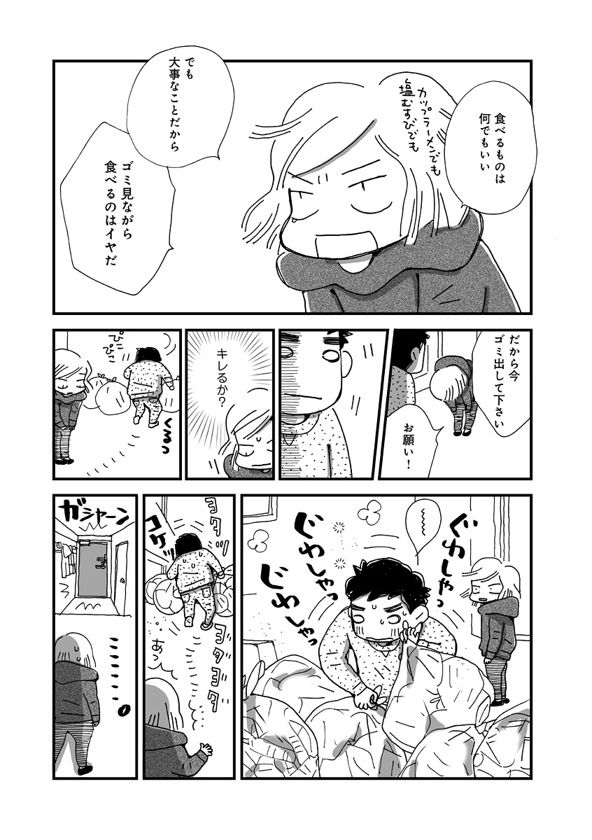 なんで私この男と暮らしてるんだろう