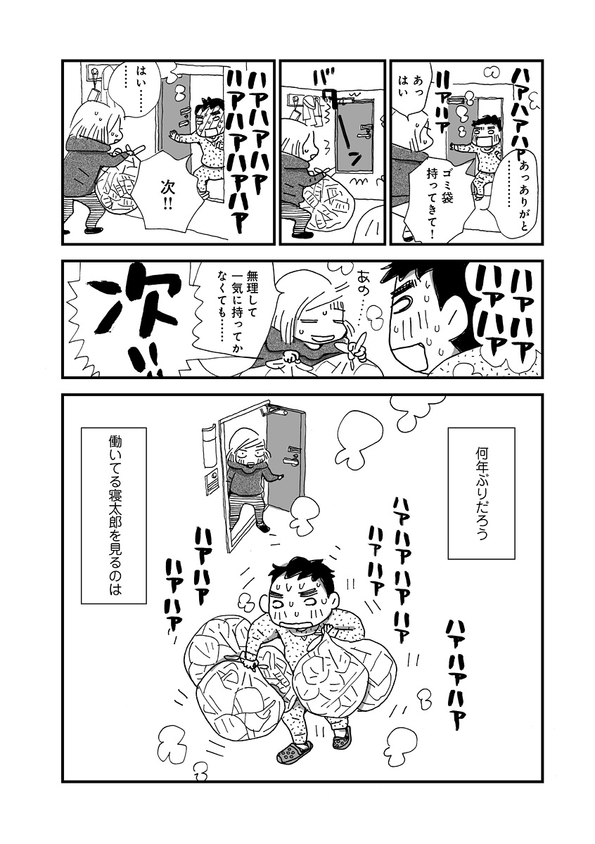 なんで私この男と暮らしてるんだろう