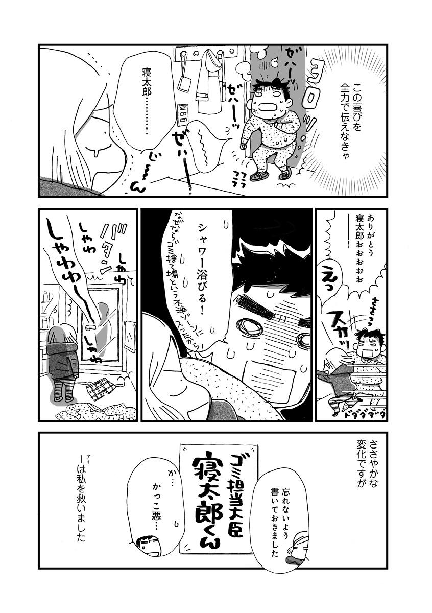なんで私この男と暮らしてるんだろう