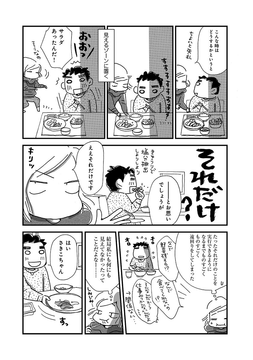 なんで私この男と暮らしてるんだろう
