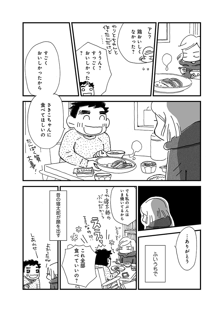 なんで私この男と暮らしてるんだろう