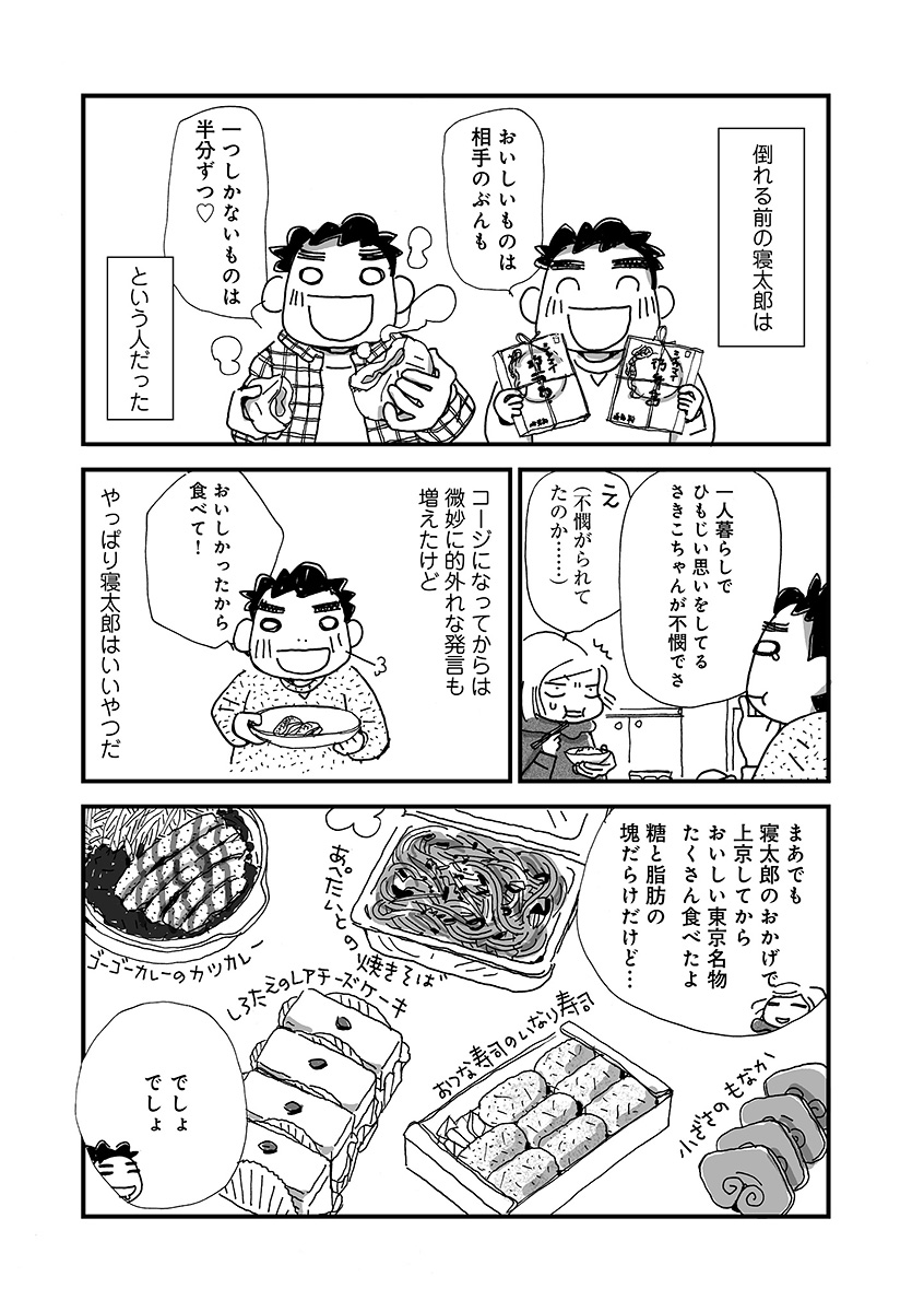 なんで私この男と暮らしてるんだろう