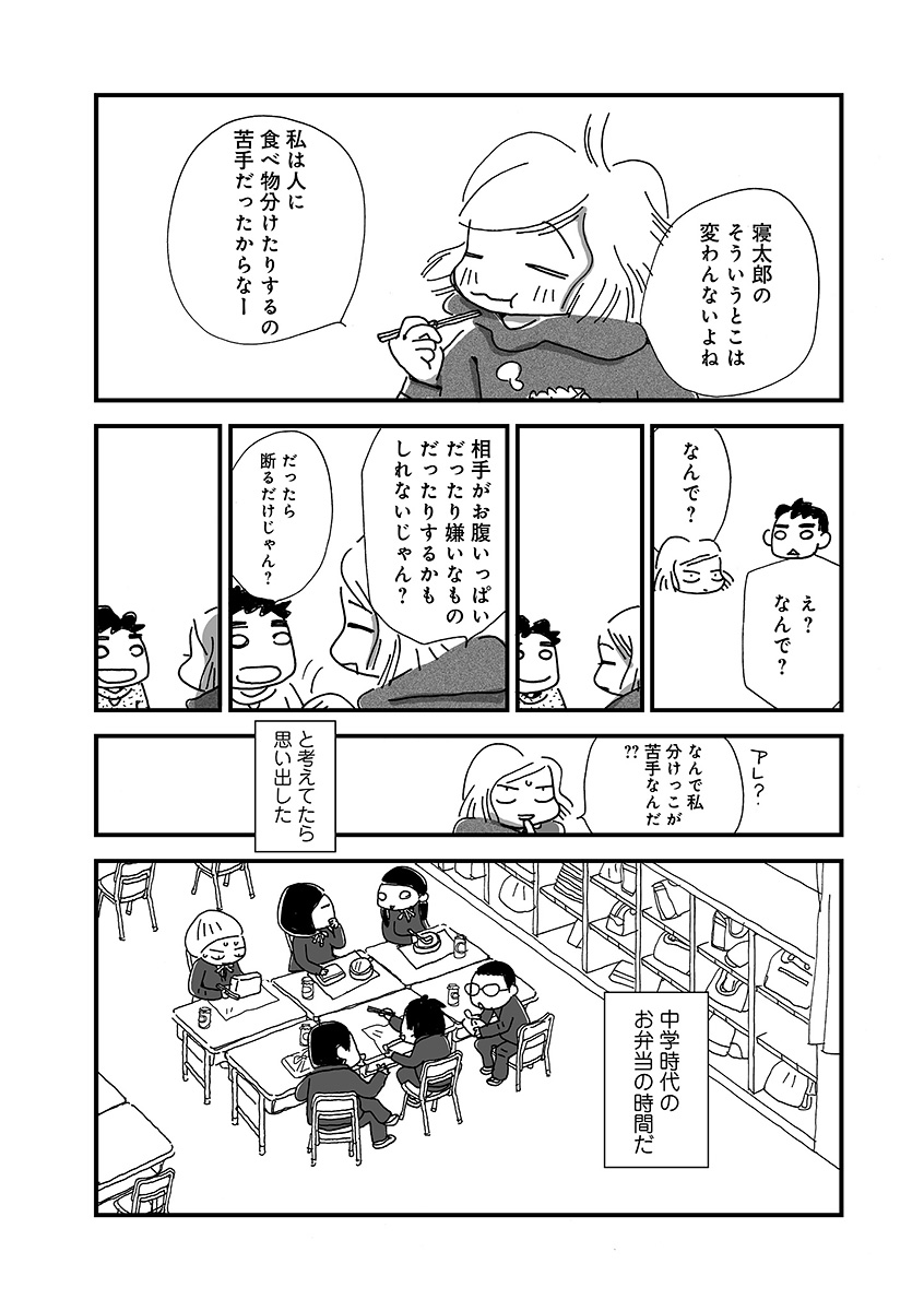 なんで私この男と暮らしてるんだろう