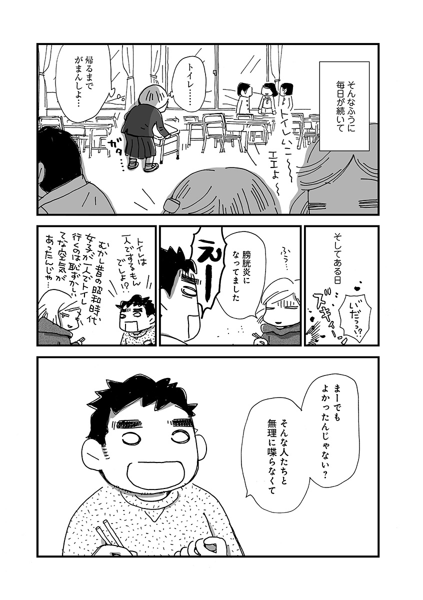 なんで私この男と暮らしてるんだろう