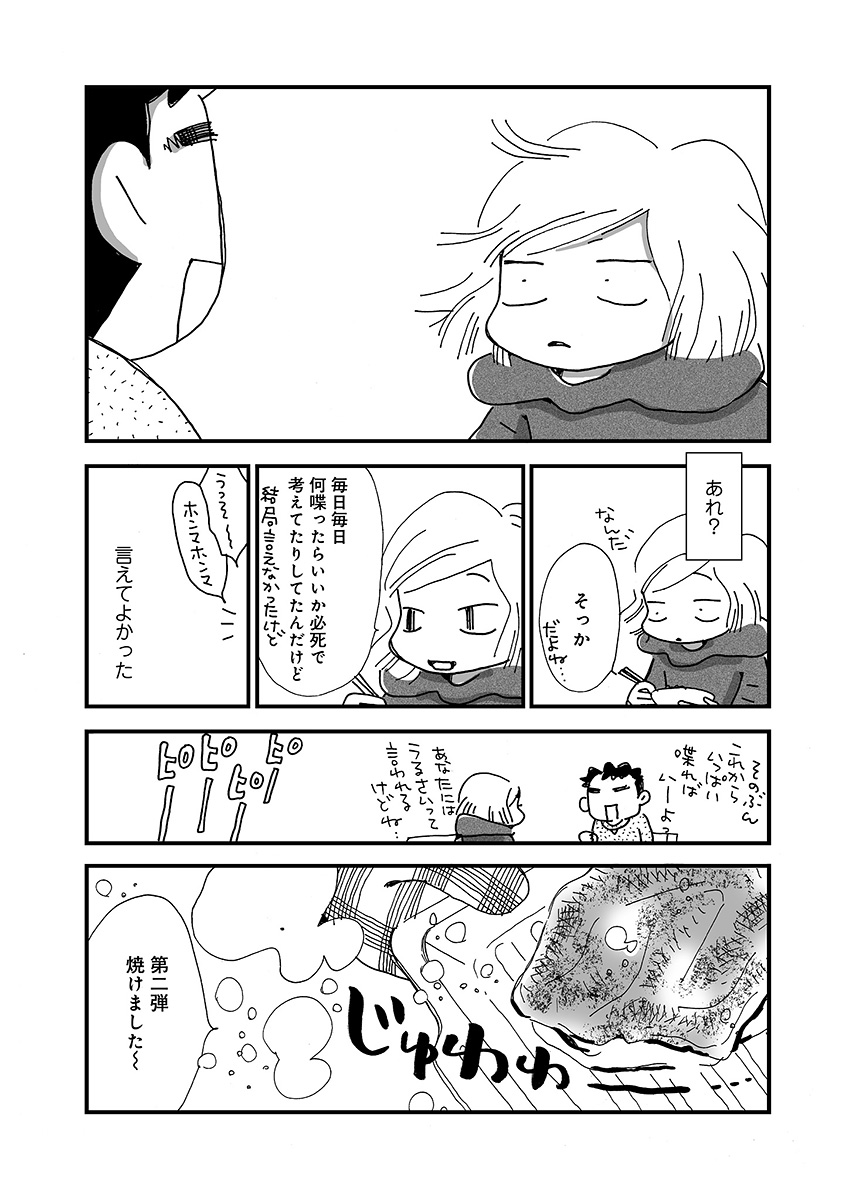 なんで私この男と暮らしてるんだろう