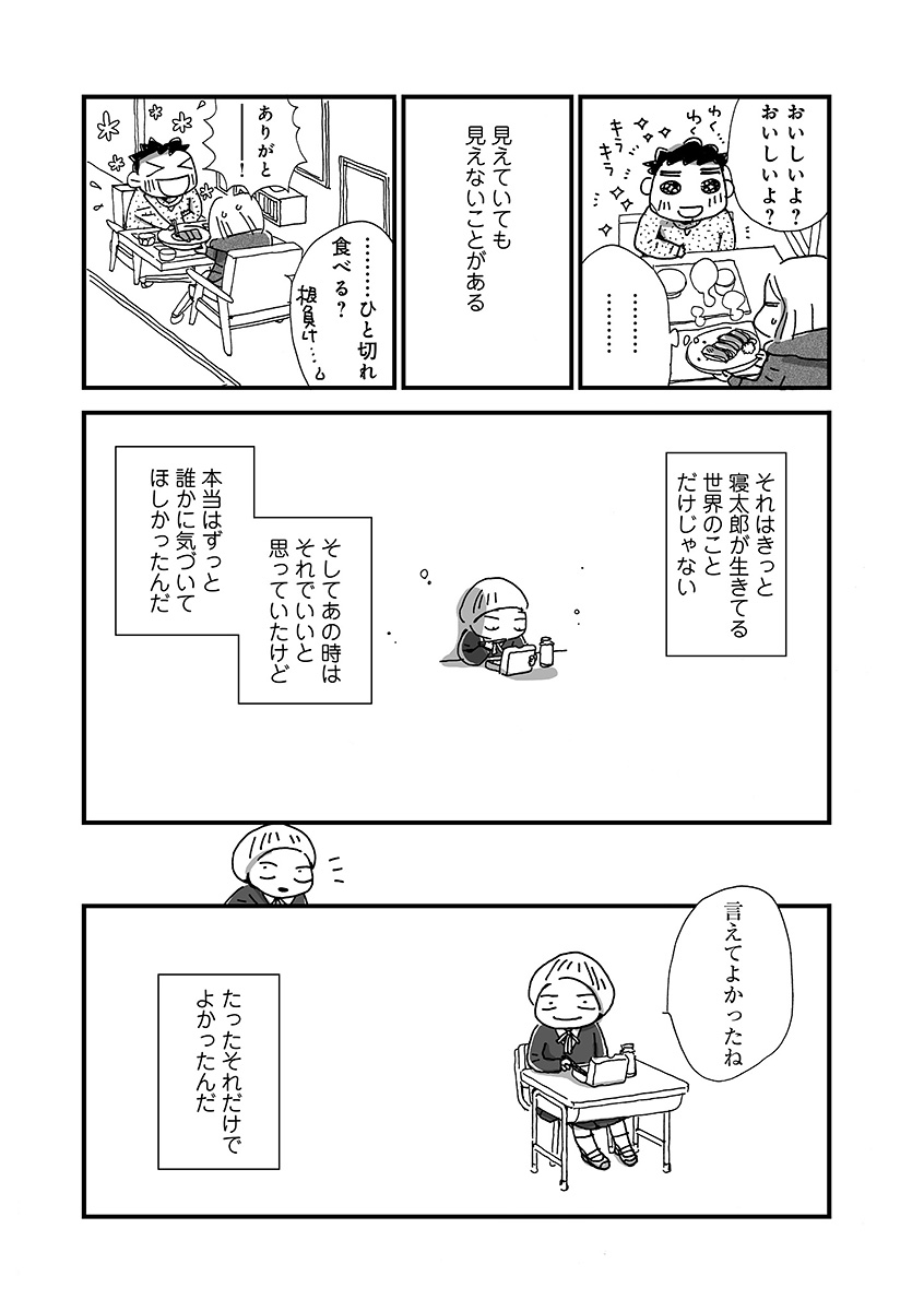なんで私この男と暮らしてるんだろう