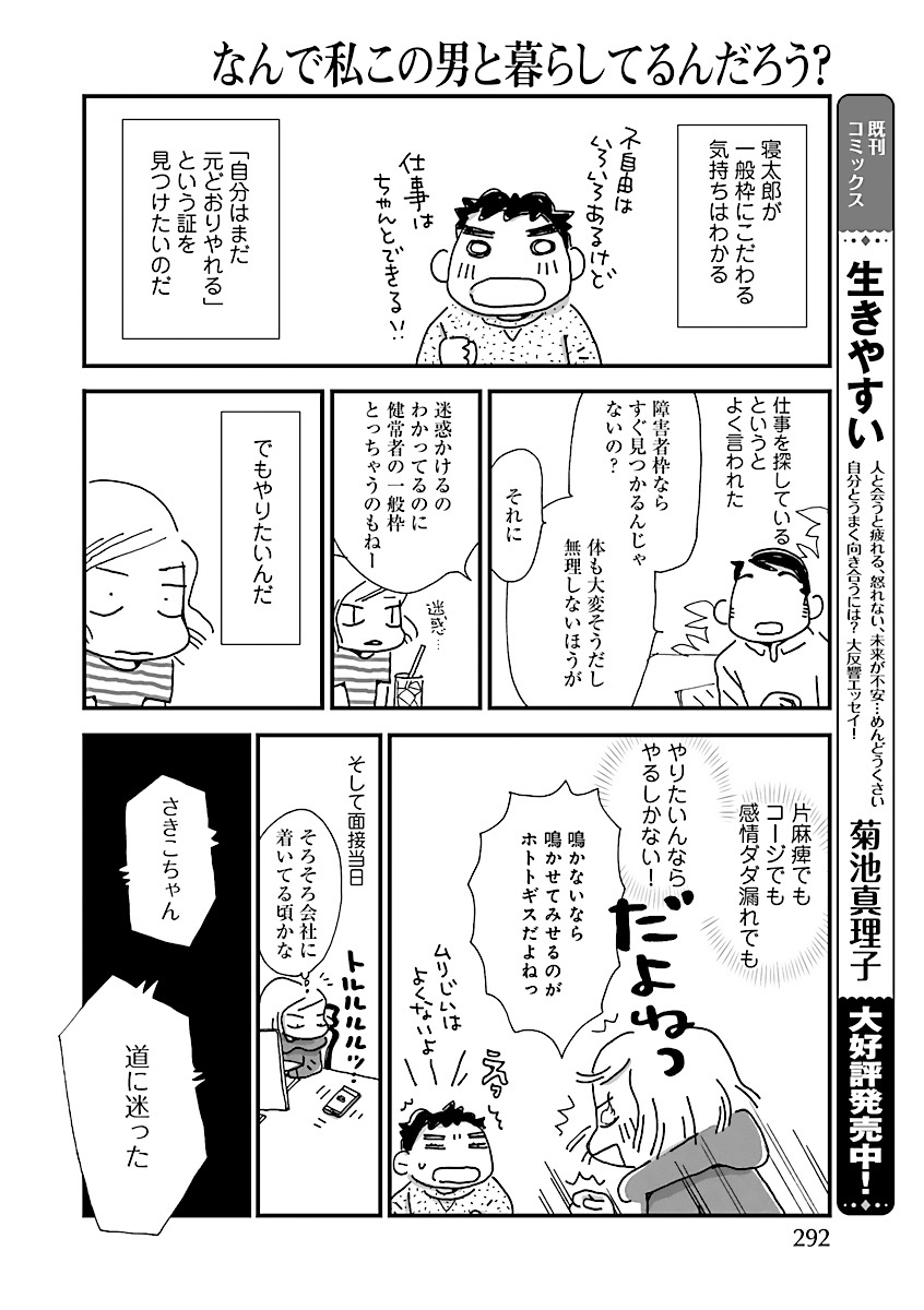 なんで私この男と暮らしてるんだろう