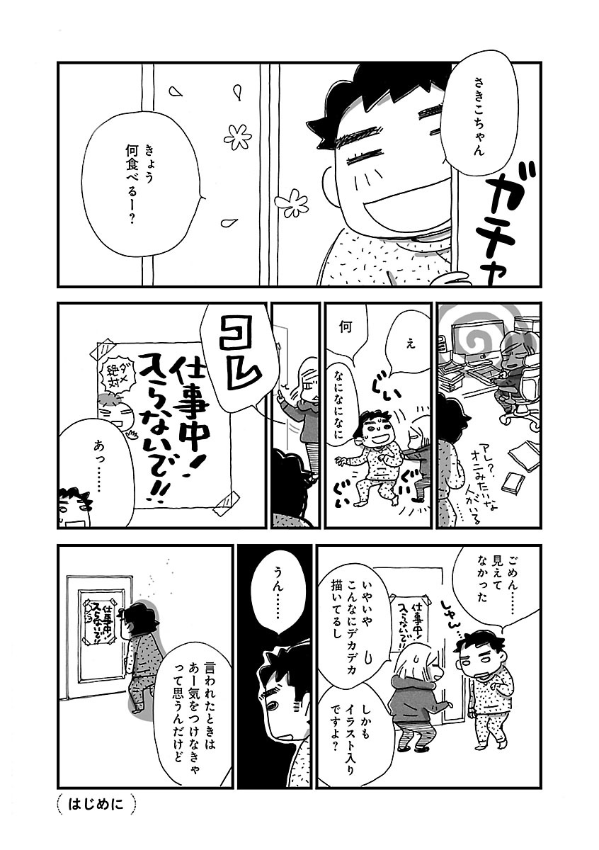 私、なんで別れられないんだろう〜脳が壊れた彼との日々〜