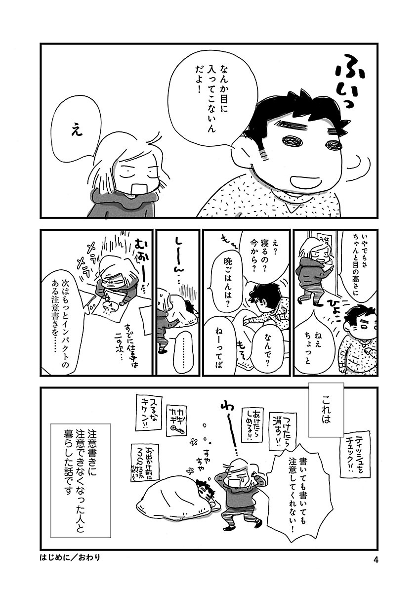 私、なんで別れられないんだろう〜脳が壊れた彼との日々〜