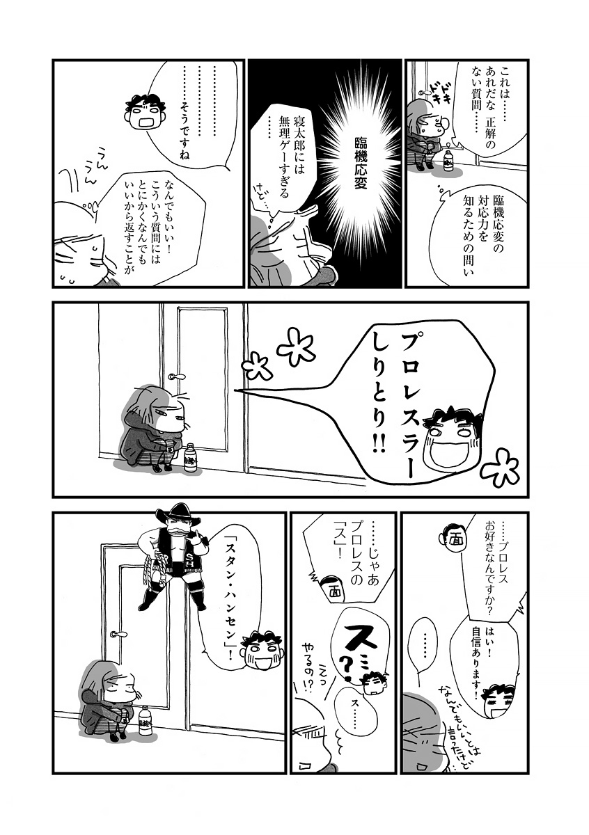 なんで私この男と暮らしてるんだろう