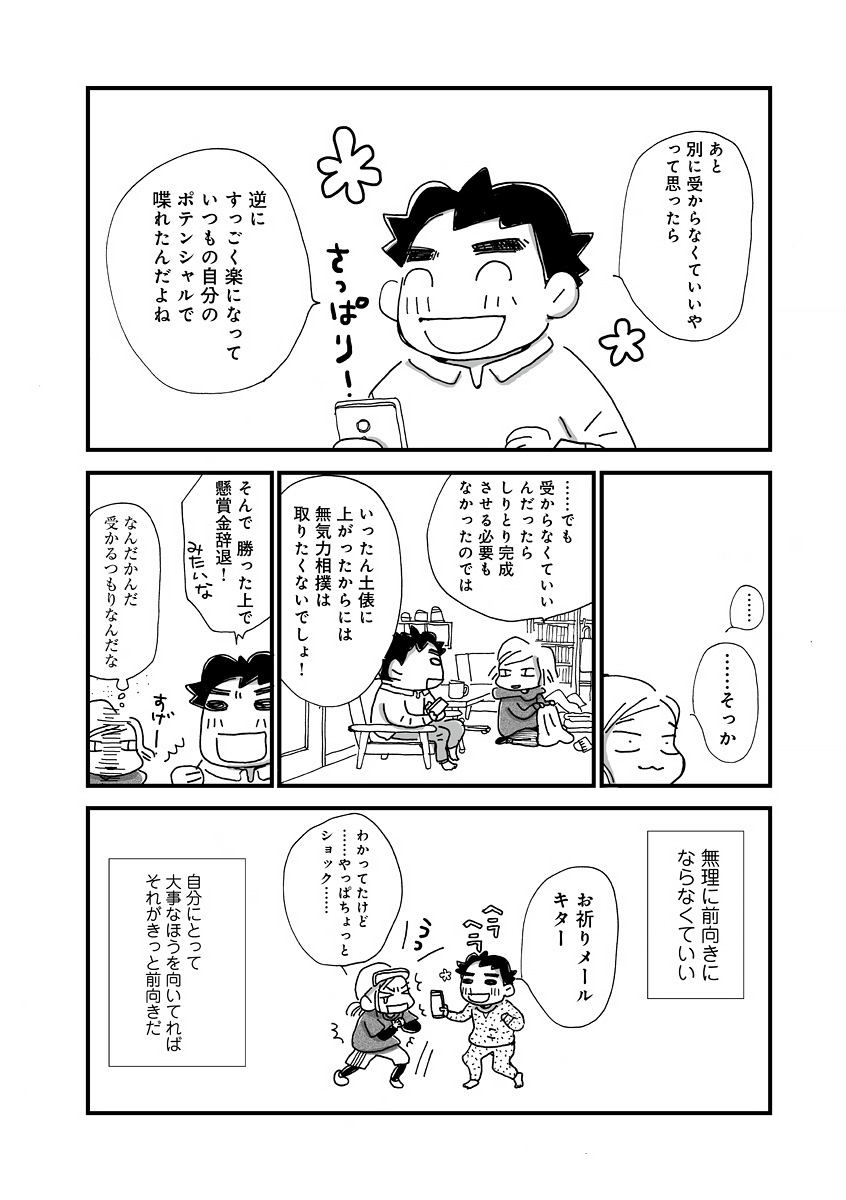 なんで私この男と暮らしてるんだろう