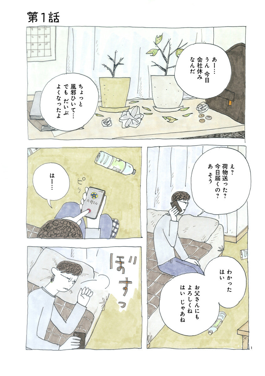 『にわか雨に砂糖』