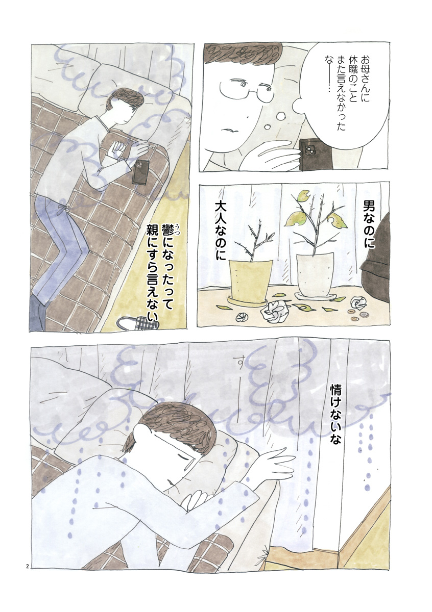 『にわか雨に砂糖』