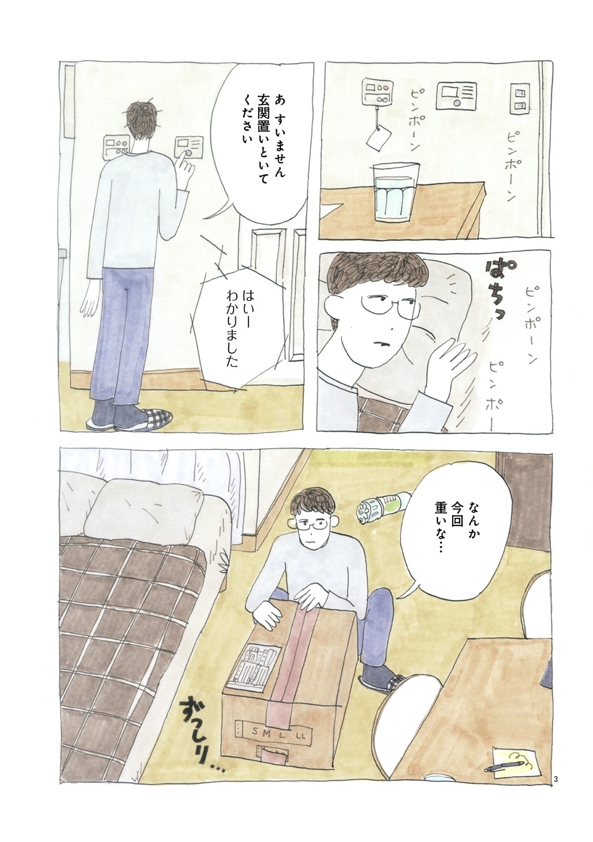 『にわか雨に砂糖』