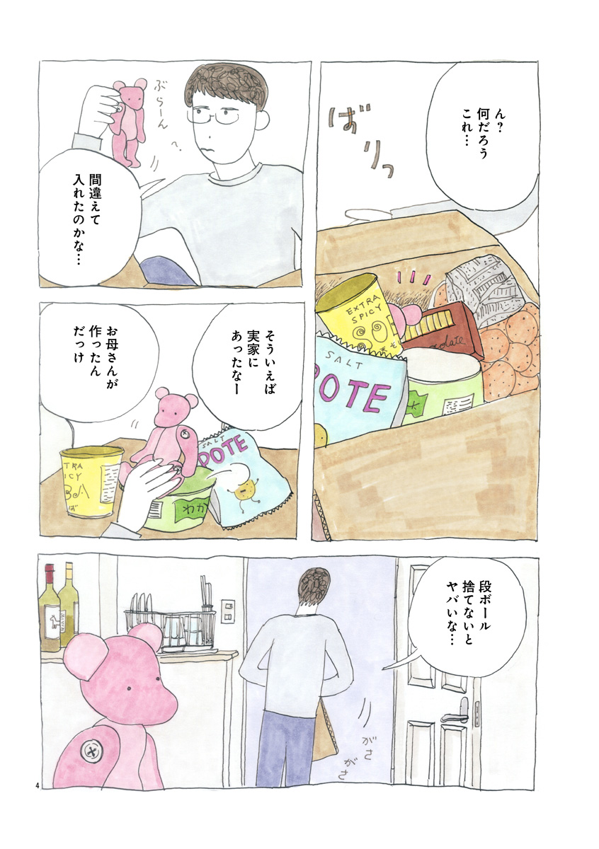 『にわか雨に砂糖』