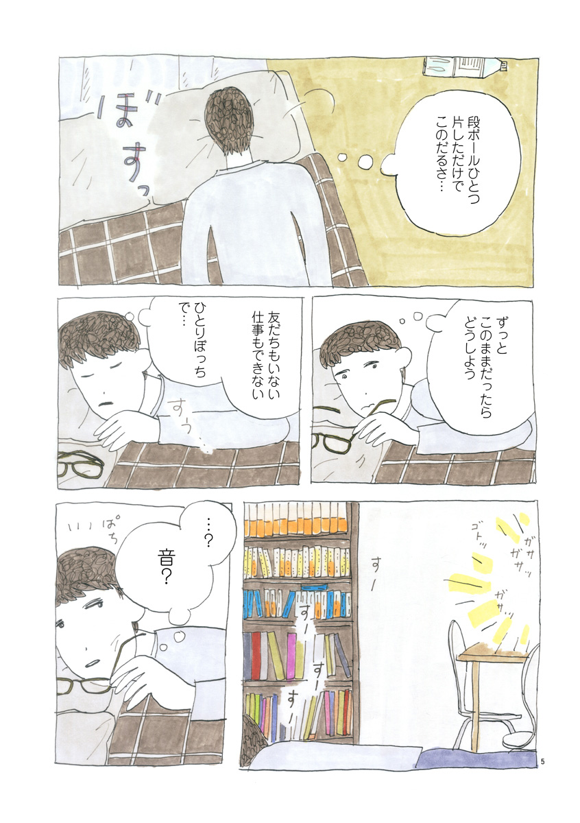『にわか雨に砂糖』