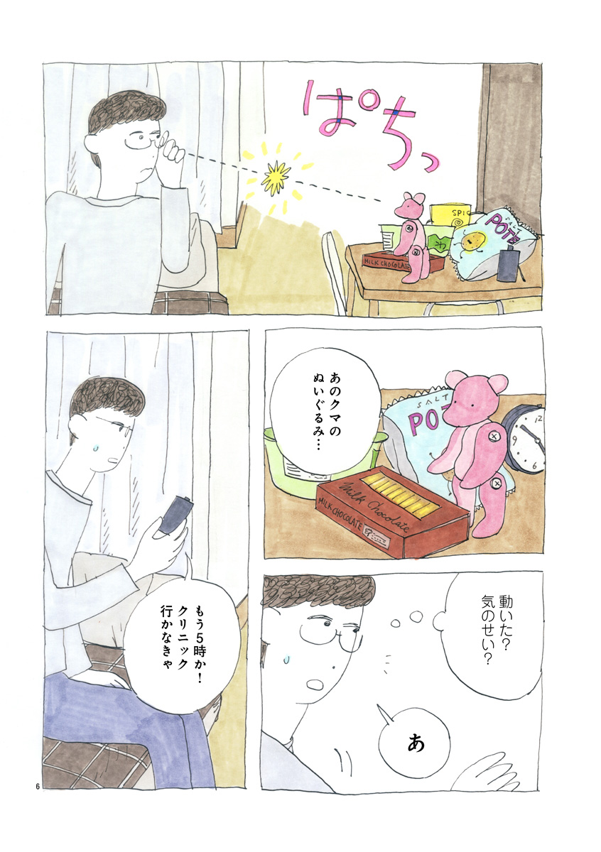 『にわか雨に砂糖』