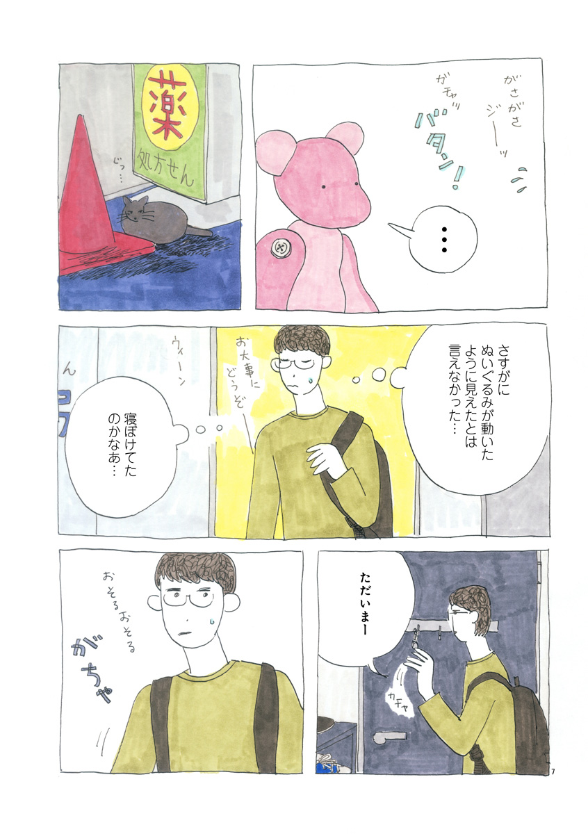 『にわか雨に砂糖』