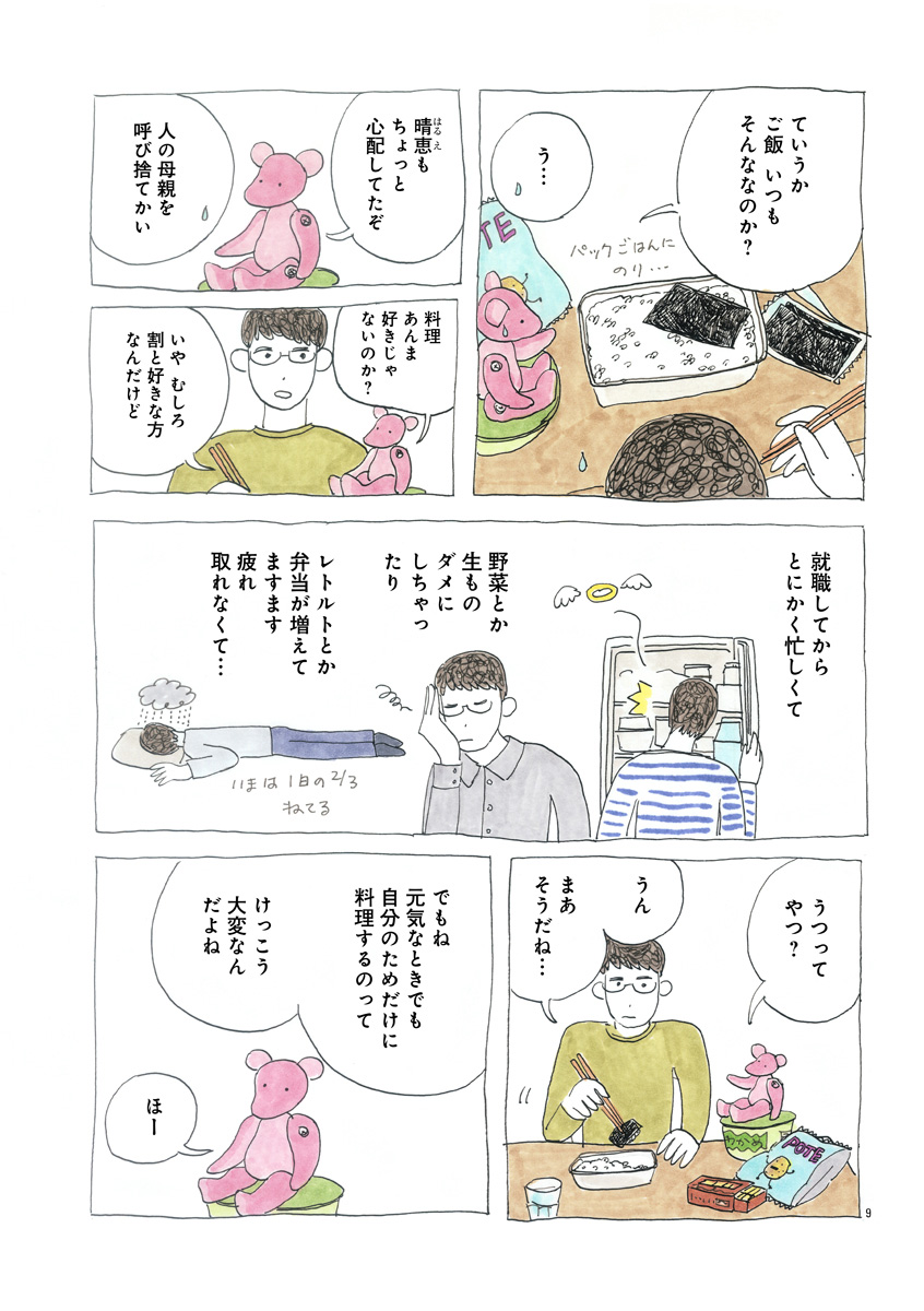 『にわか雨に砂糖』