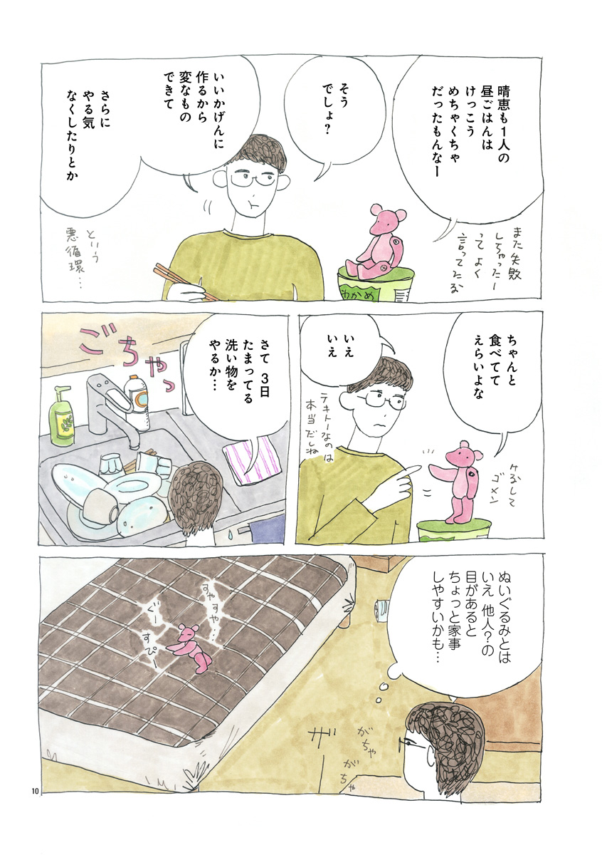 『にわか雨に砂糖』