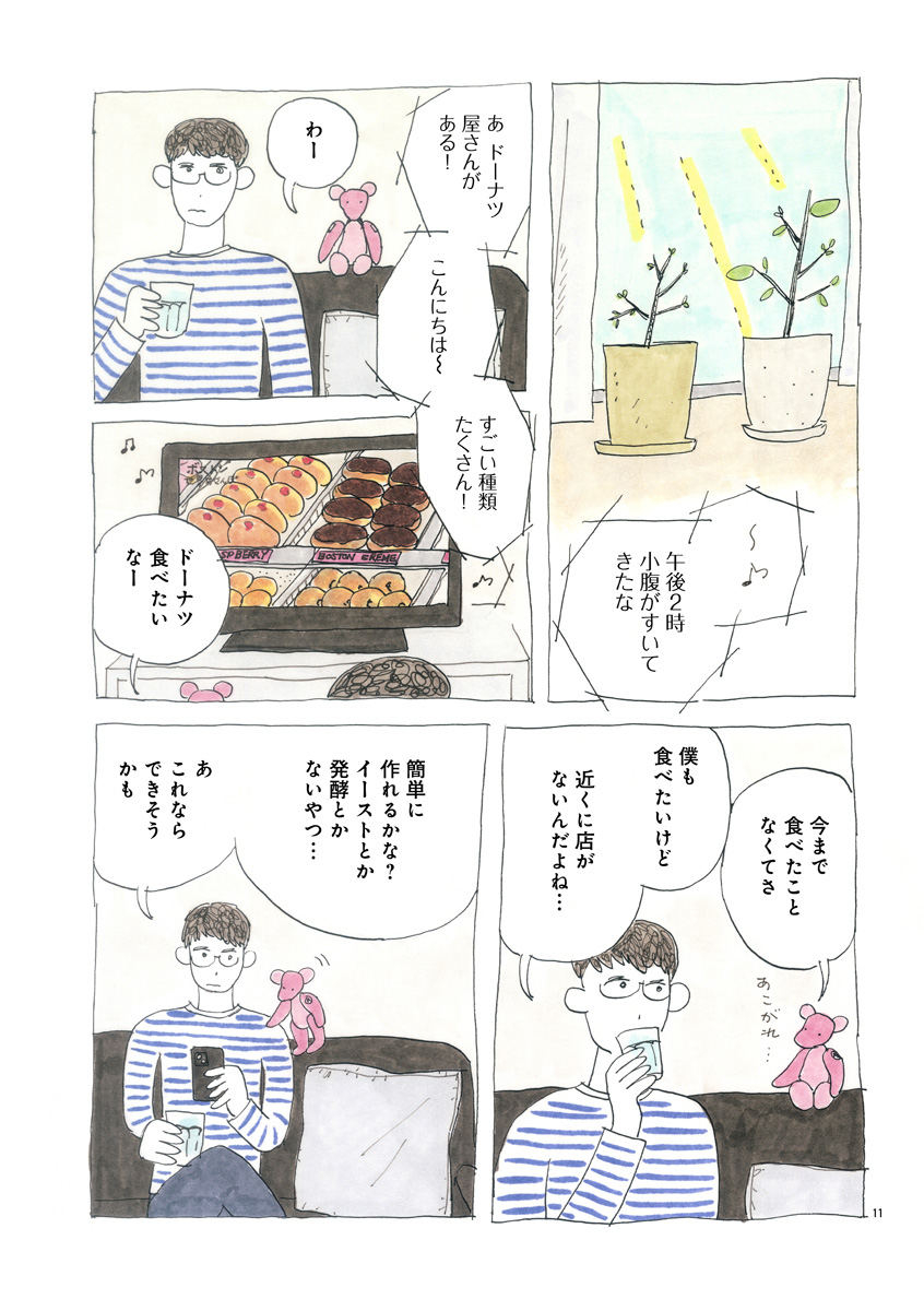 『にわか雨に砂糖』