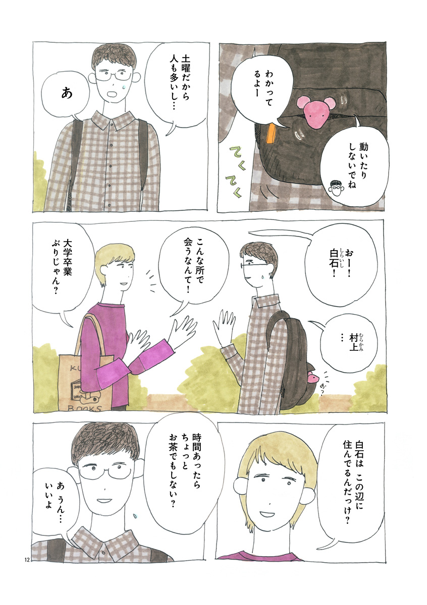 『にわか雨に砂糖』