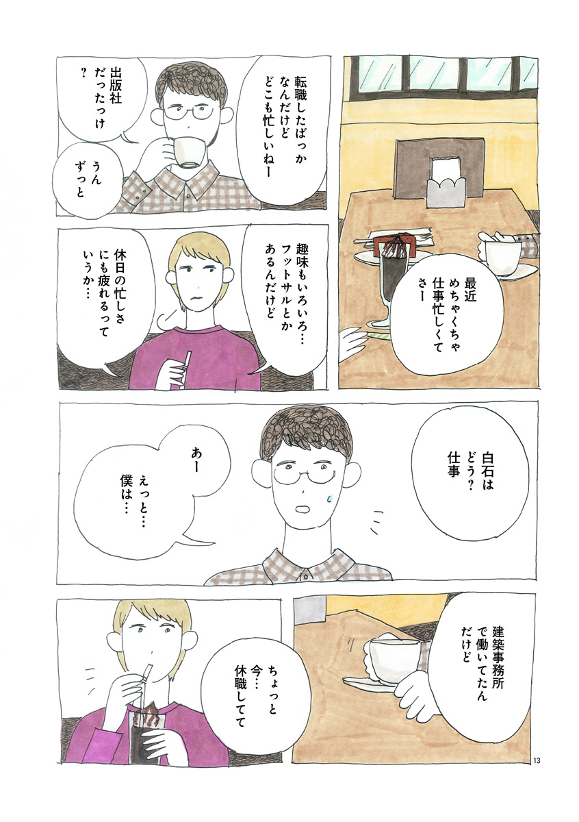 『にわか雨に砂糖』