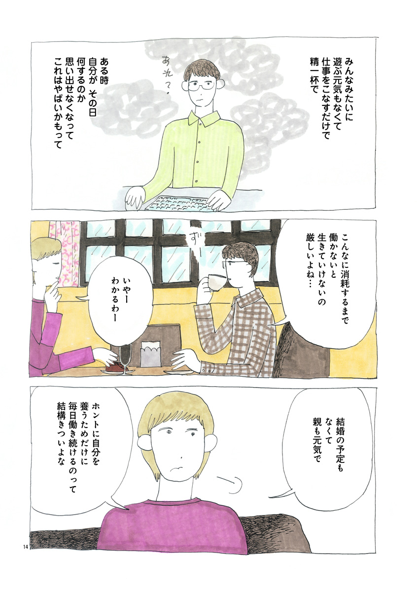 『にわか雨に砂糖』