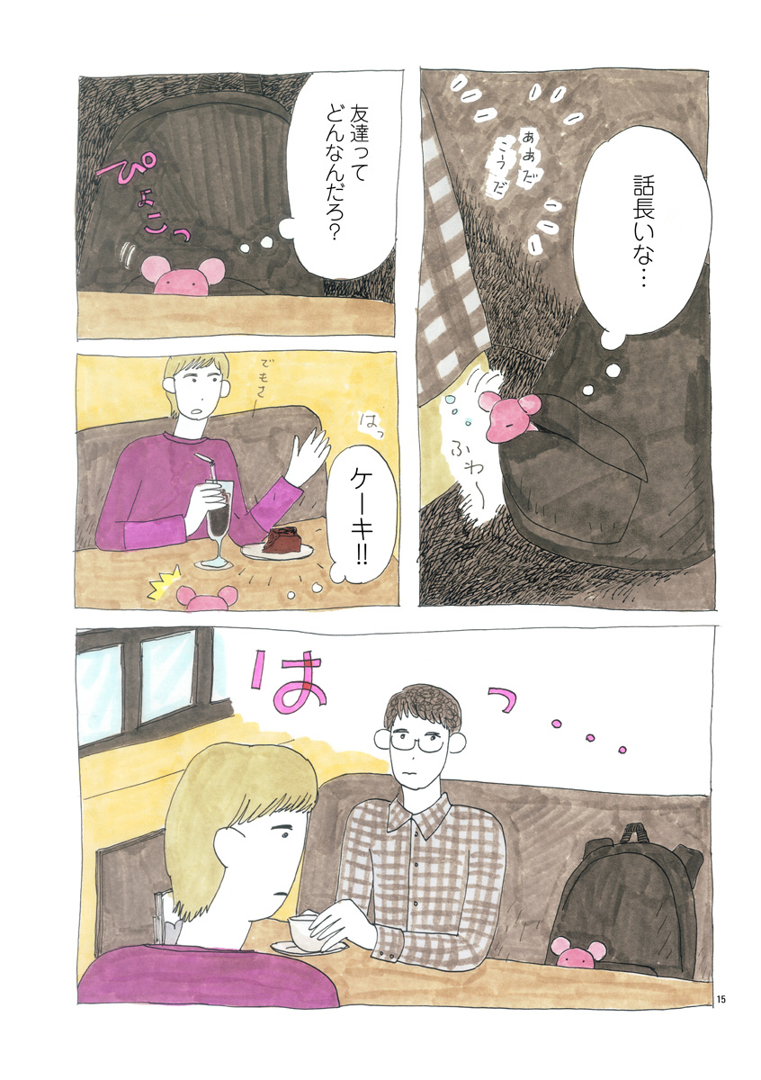『にわか雨に砂糖』