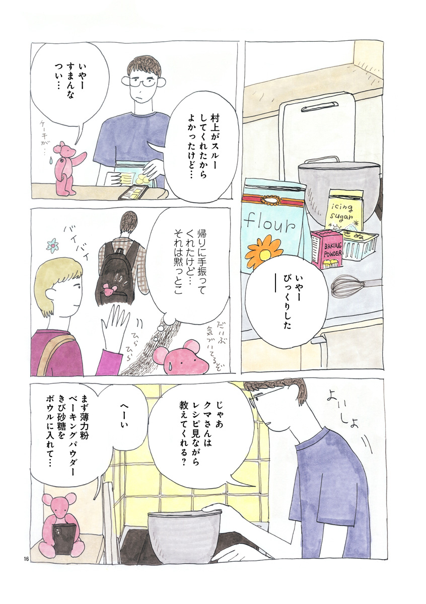 『にわか雨に砂糖』