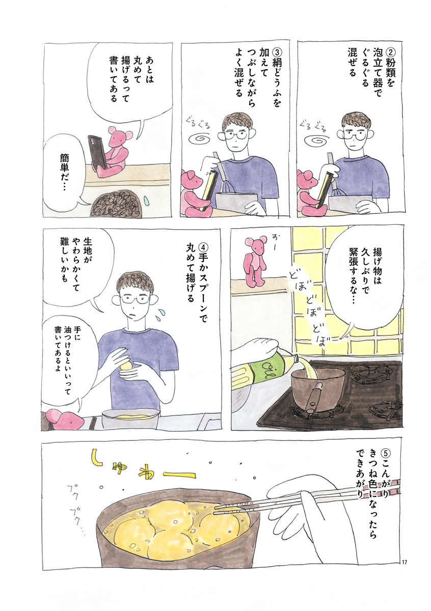 『にわか雨に砂糖』