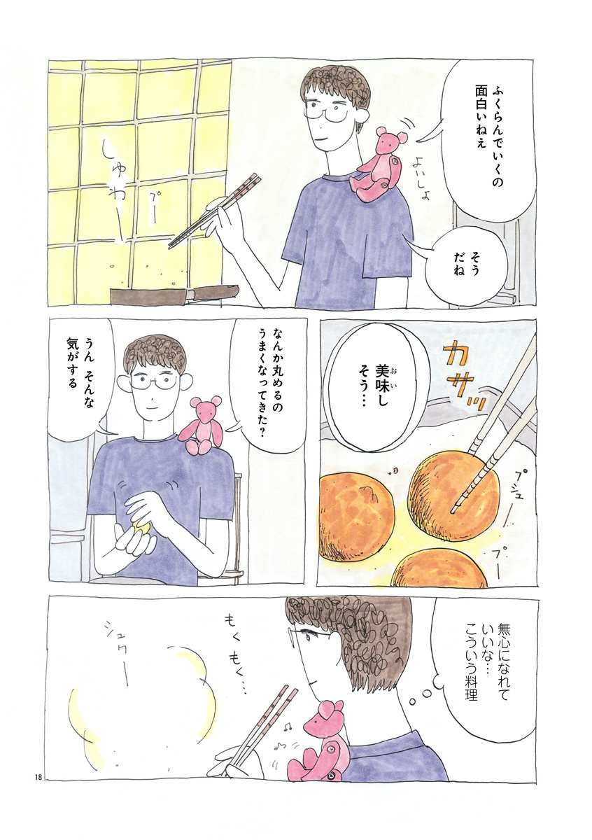 『にわか雨に砂糖』