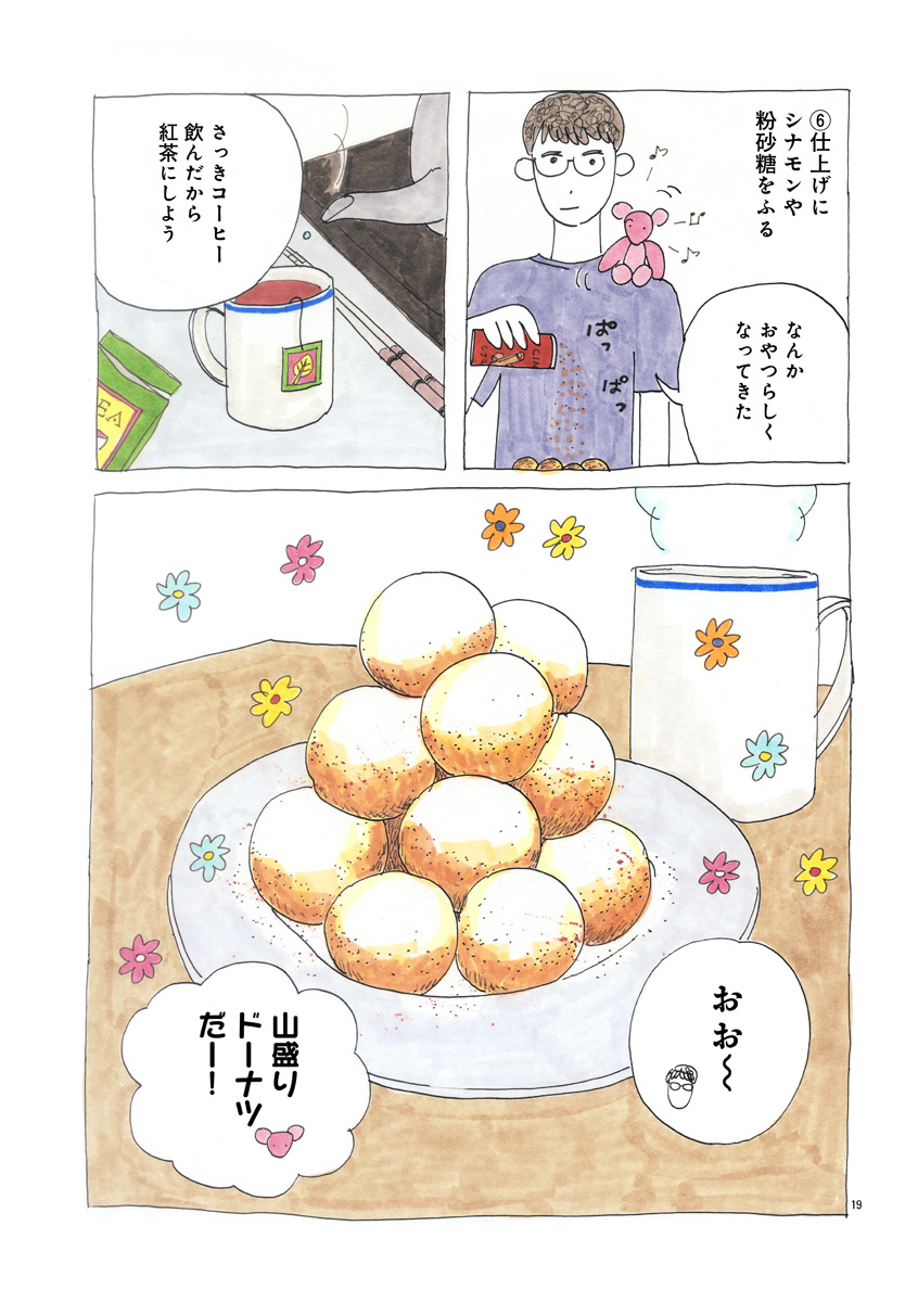 『にわか雨に砂糖』